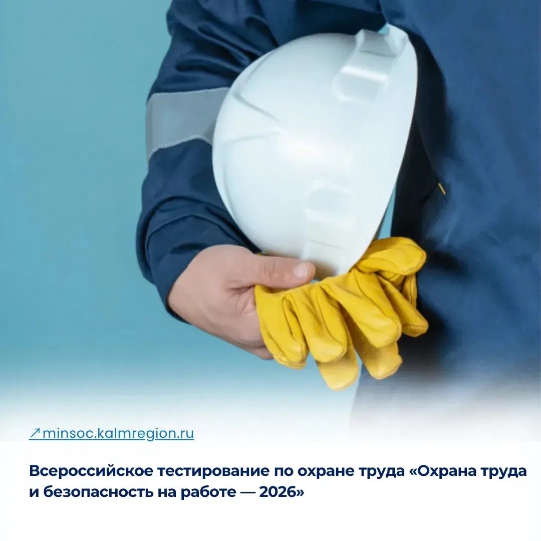 ▫️Всероссийское тестирование по охране труда «Охрана труда и безопасность на работе — 2...