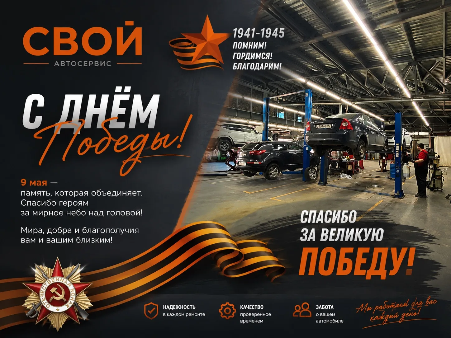 С праздником Великой Победы!