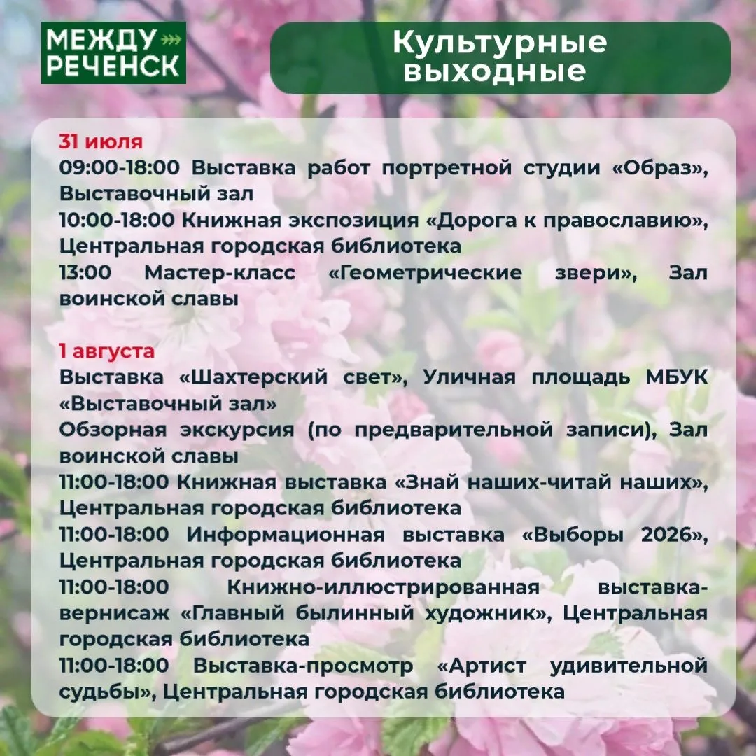 Впереди выходные!

Представляем вашему вниманию афишу мероприятий в рубрике #культурныевыходные