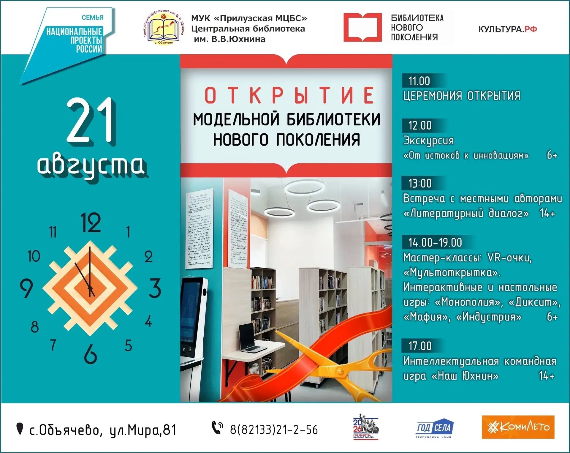 Совсем скоро - открытие модельной библиотеки нового поколения! 📚✨