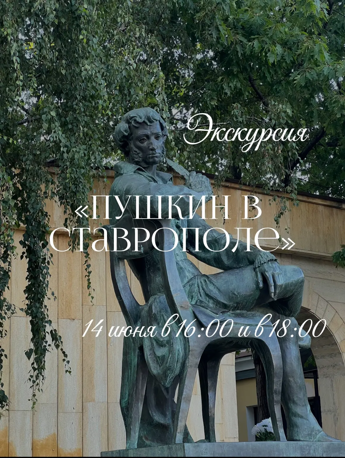 Пушкин увековечил Ставрополь в своем произведении ❤️‍🔥

Знаете, у меня на экскурсиях есть любимая р