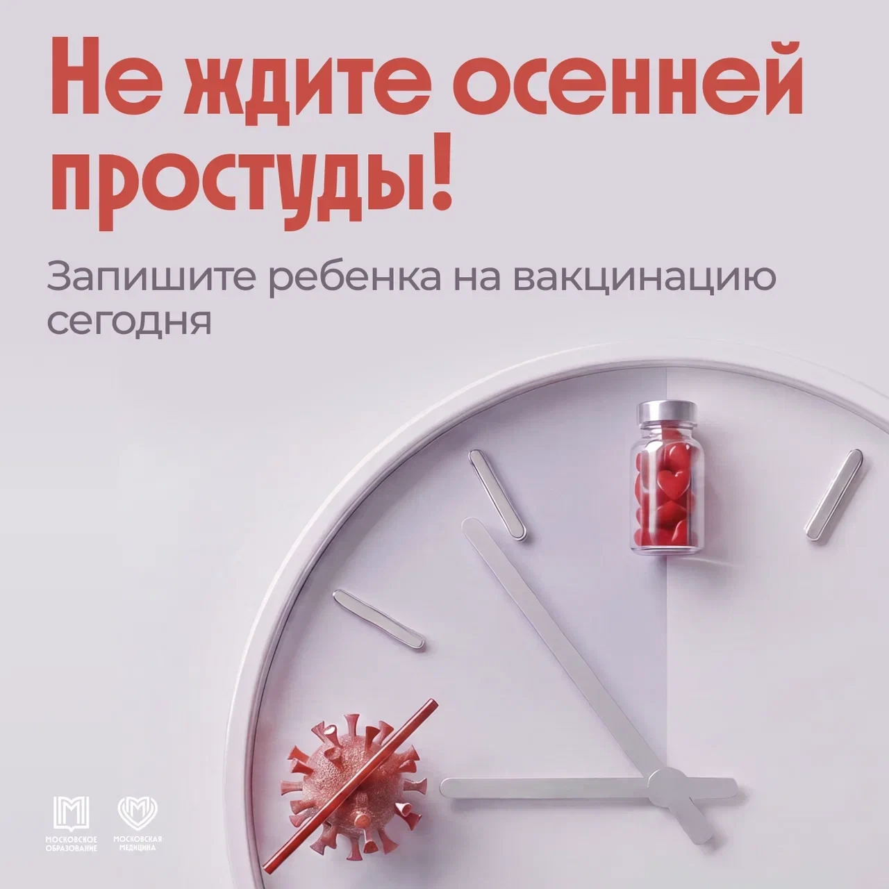 ✅ Вакцинация против гриппа — прямо в школе