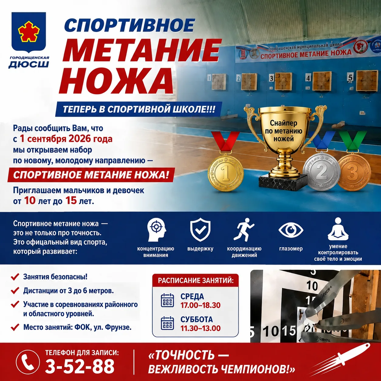 🎯 Спортивное метание ножа теперь в спортивной школе!!!