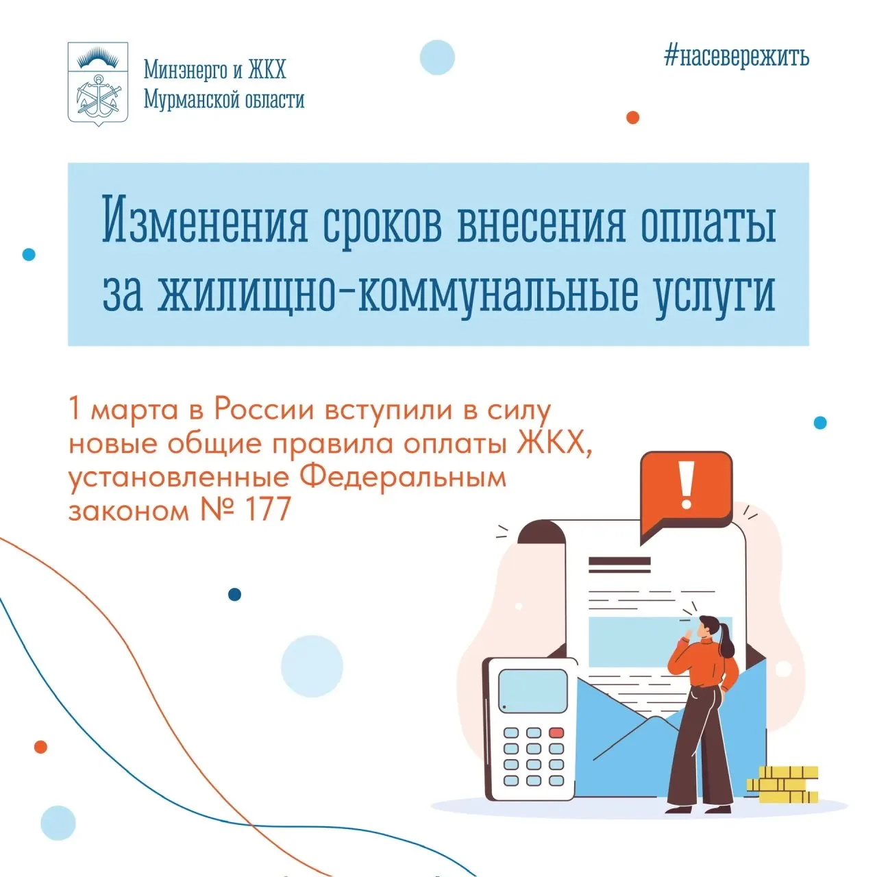 🗓️Приближается 15-е число, это значит, что скоро пора вносить плату за коммунальные ус...