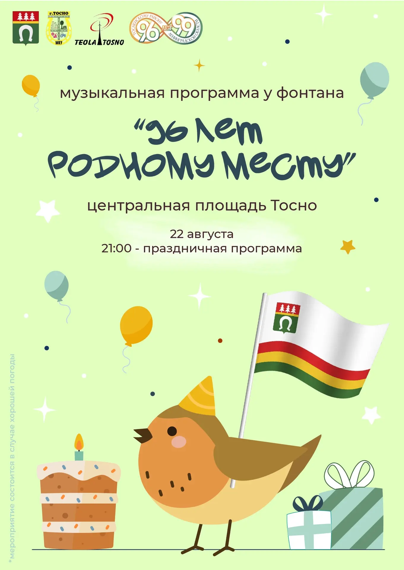 🎉 Уже завтра! Завтра! Завтраааа!
