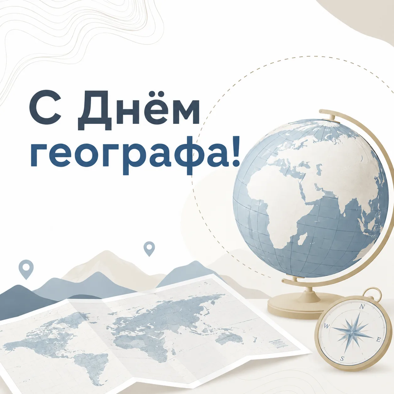 🗺 Сегодня – День географа, праздник, учреждённый в честь годовщины основания Русского ...