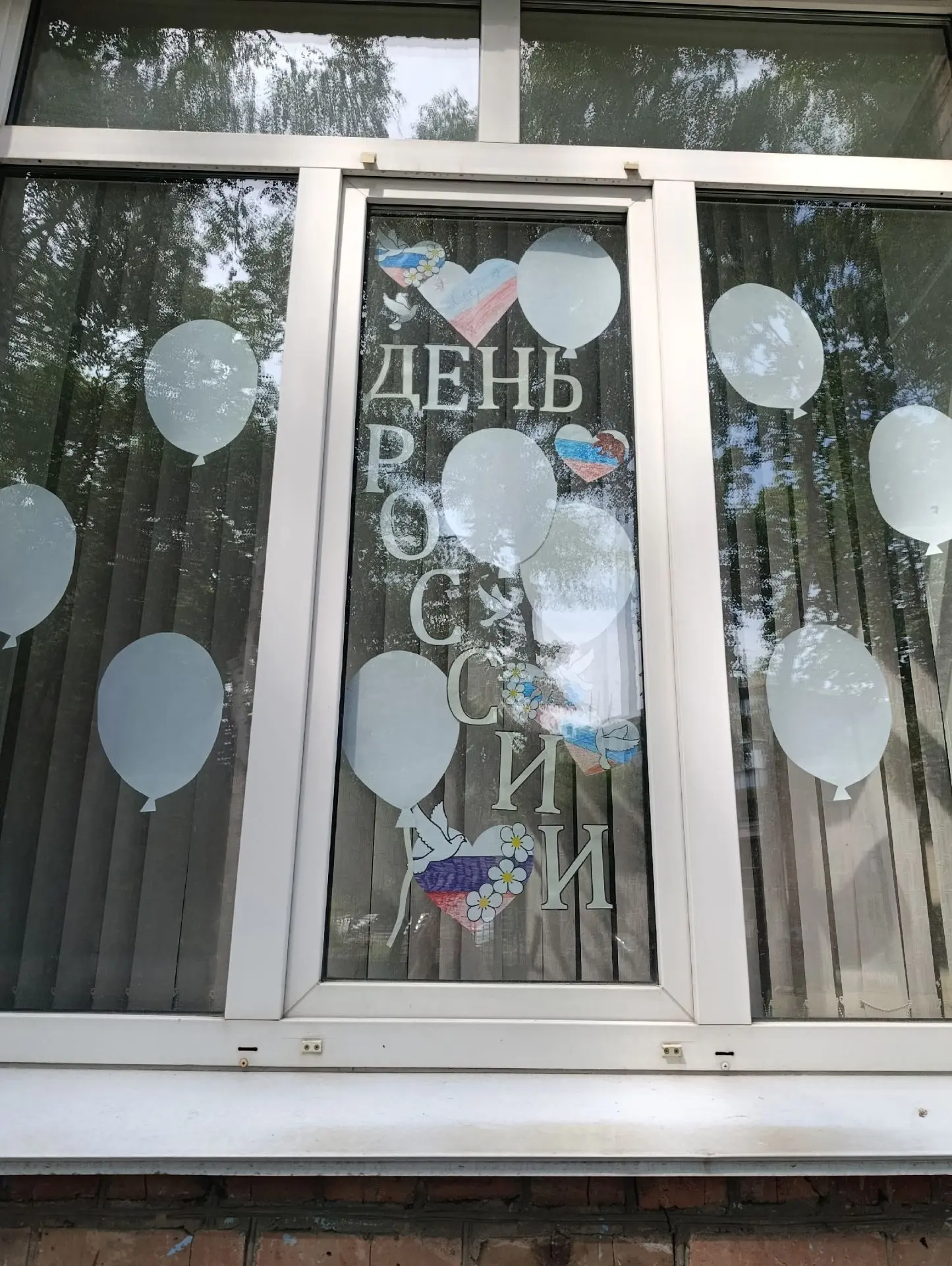 Приближается 12 июня — День России! 

Наша страна готовится к великому празднику, и наша школа не ос