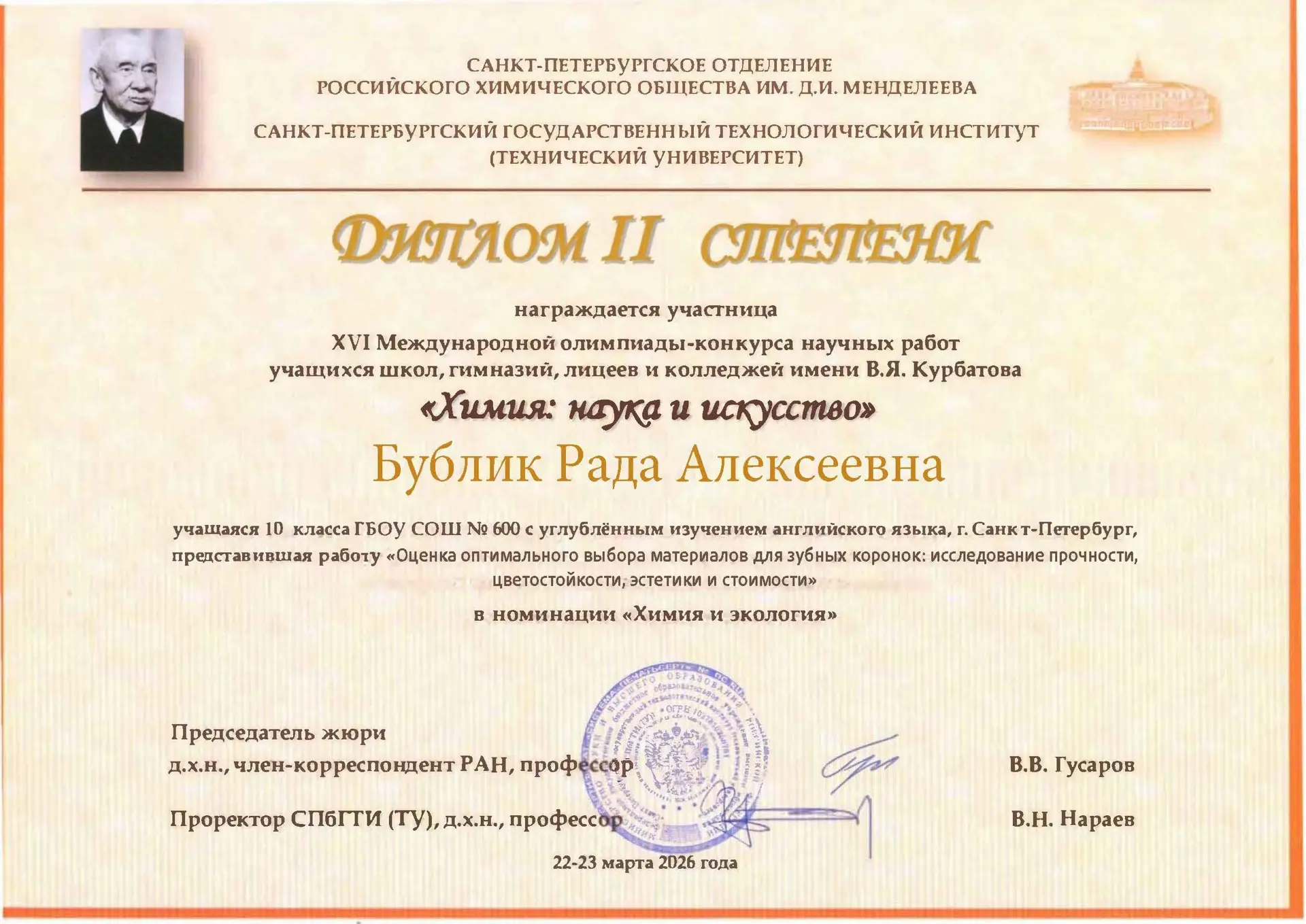 Ученики школы 600 Бублик Рада, Дзукаев Иван, Емельянов Даниил, Новикова Ника, Омяров Кямал приняли у