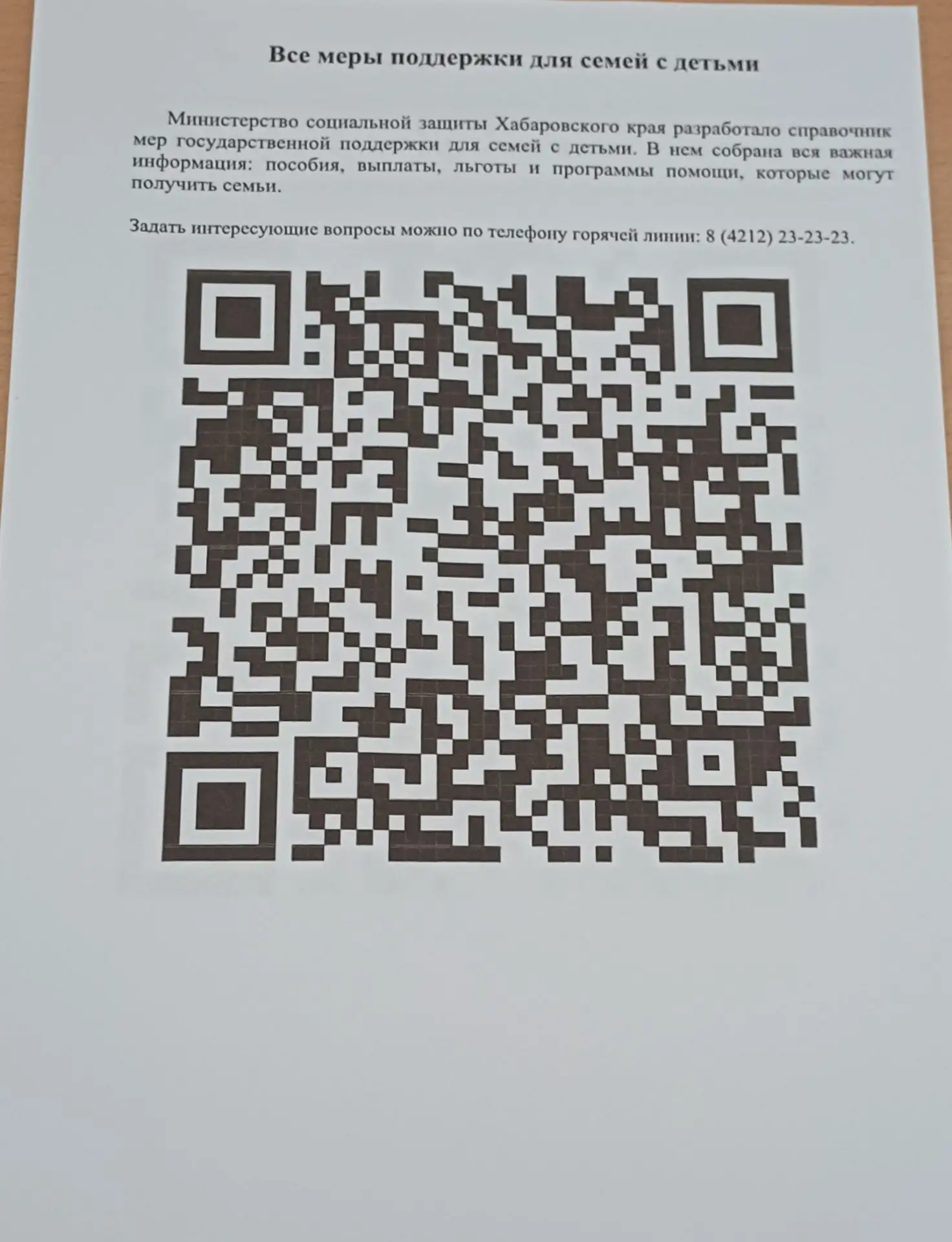 ‼️ Информация для родителей.