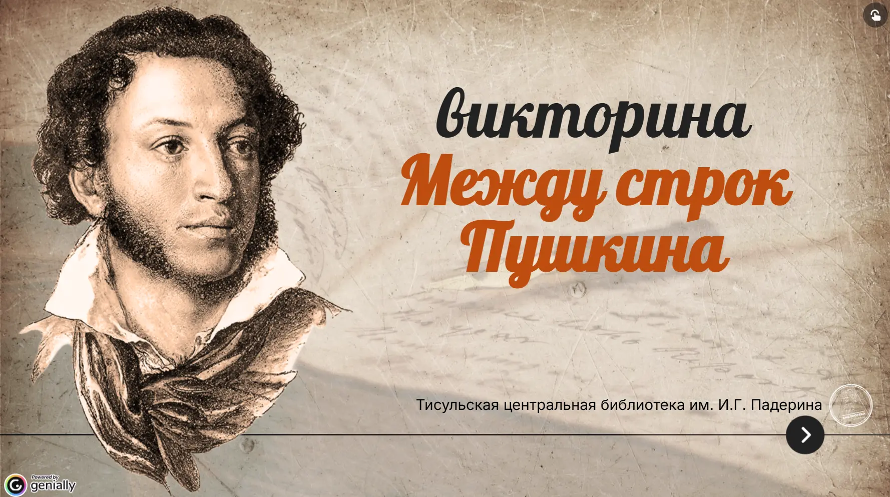 Думаете, что знаете всё о Пушкине? 

6 июня вся Россия отмечает Пушкинский день и День русского язык