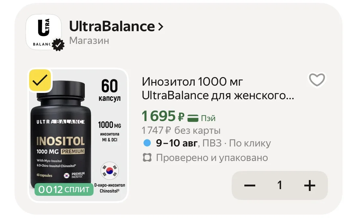 👍🏻 ОЧЕНЬ ПОЛЕЗНЫЙ БАД ДЛЯ ОРГАНИЗМА‼️