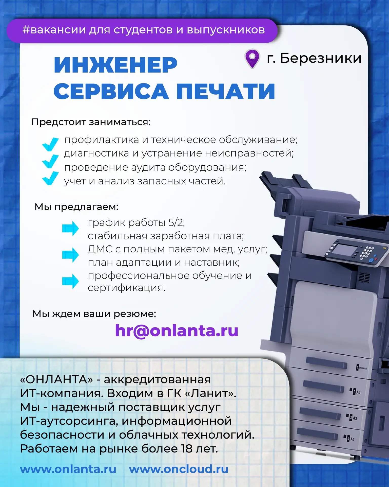 Информация для выпускников!