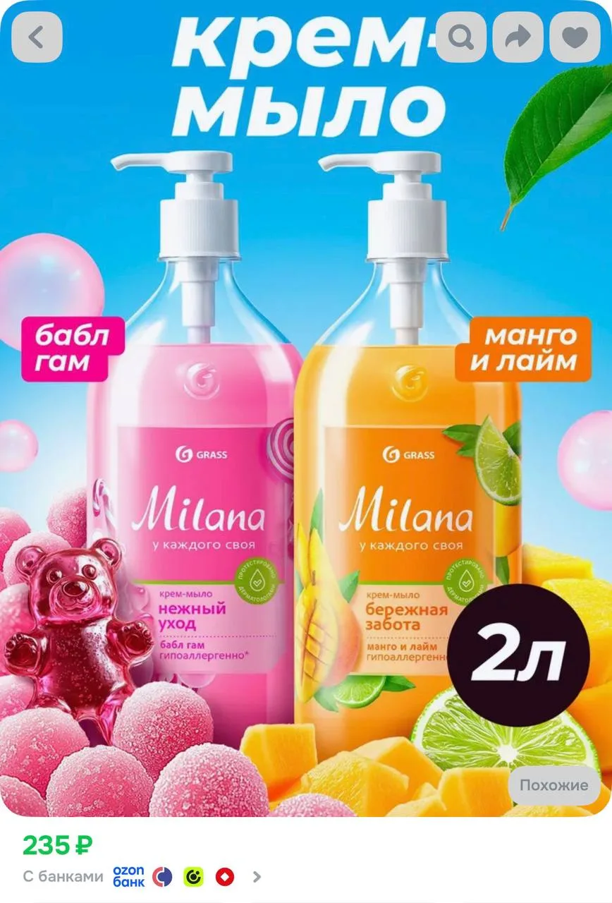 Жидкое мыло для рук / Набор мыла / Мыло туалетное GRASS Milana 2шт https://ozon.ru/t/l1...