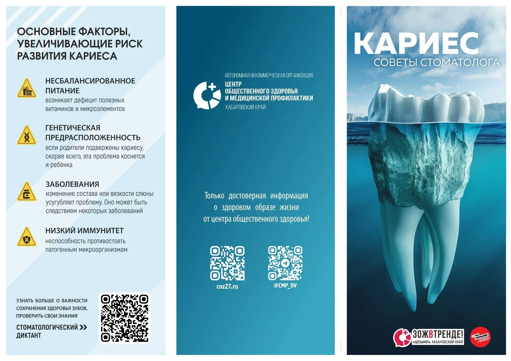 Буклет "Кариес - советы стоматолога."
