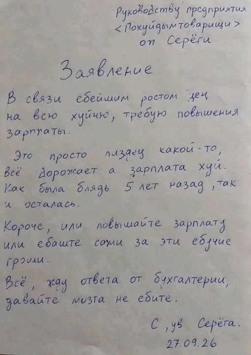 Уставший от экономики трудяга написал самое честное заявление на повышение зарплаты.