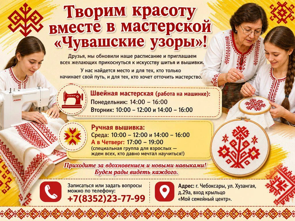 Творим красоту вместе в мастерской «Чувашские узоры»!