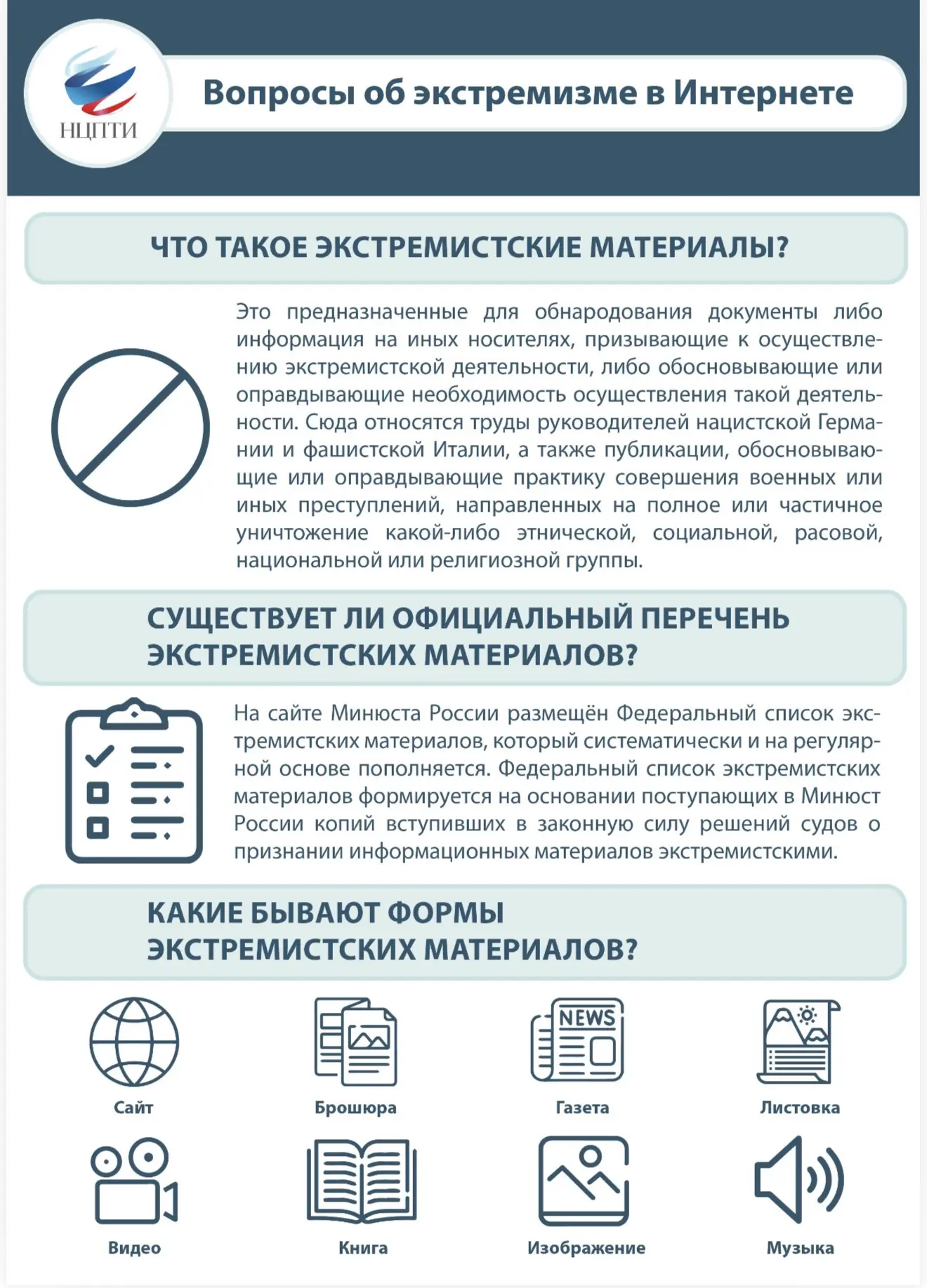 Что такое экстремизм и почему это важно для родителей