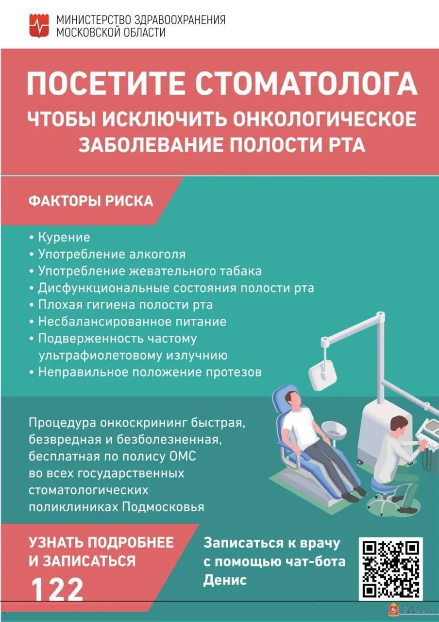 👄 В Зарайской больнице можно пройти онкоскрининг слизистой полости рта.
