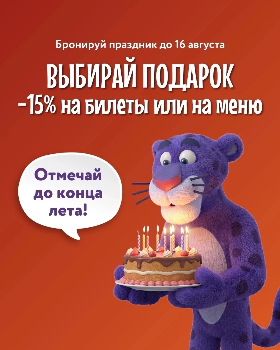 Подарок летним именинникам от Мисти!