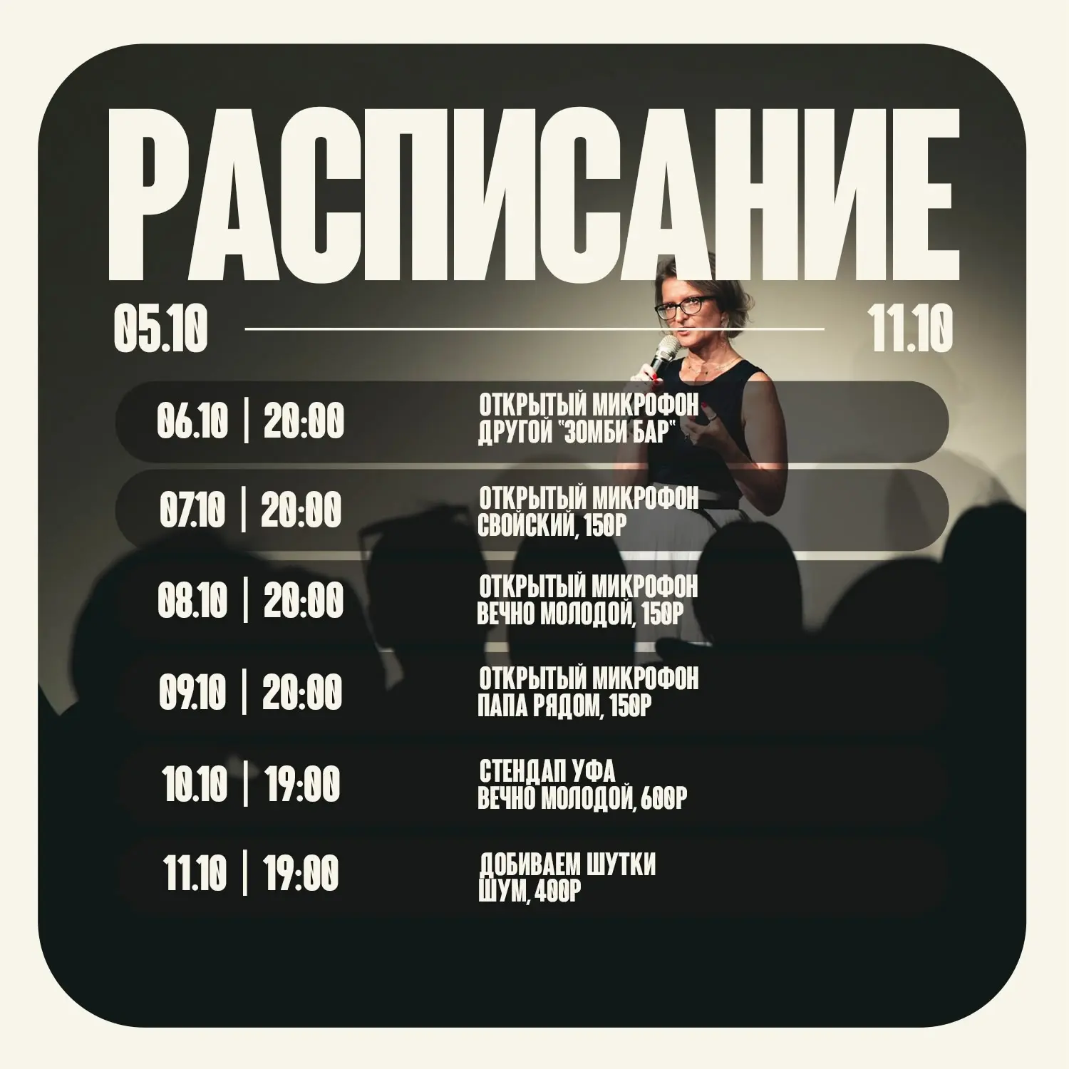 🎤 Неделя стендапа в Самаре