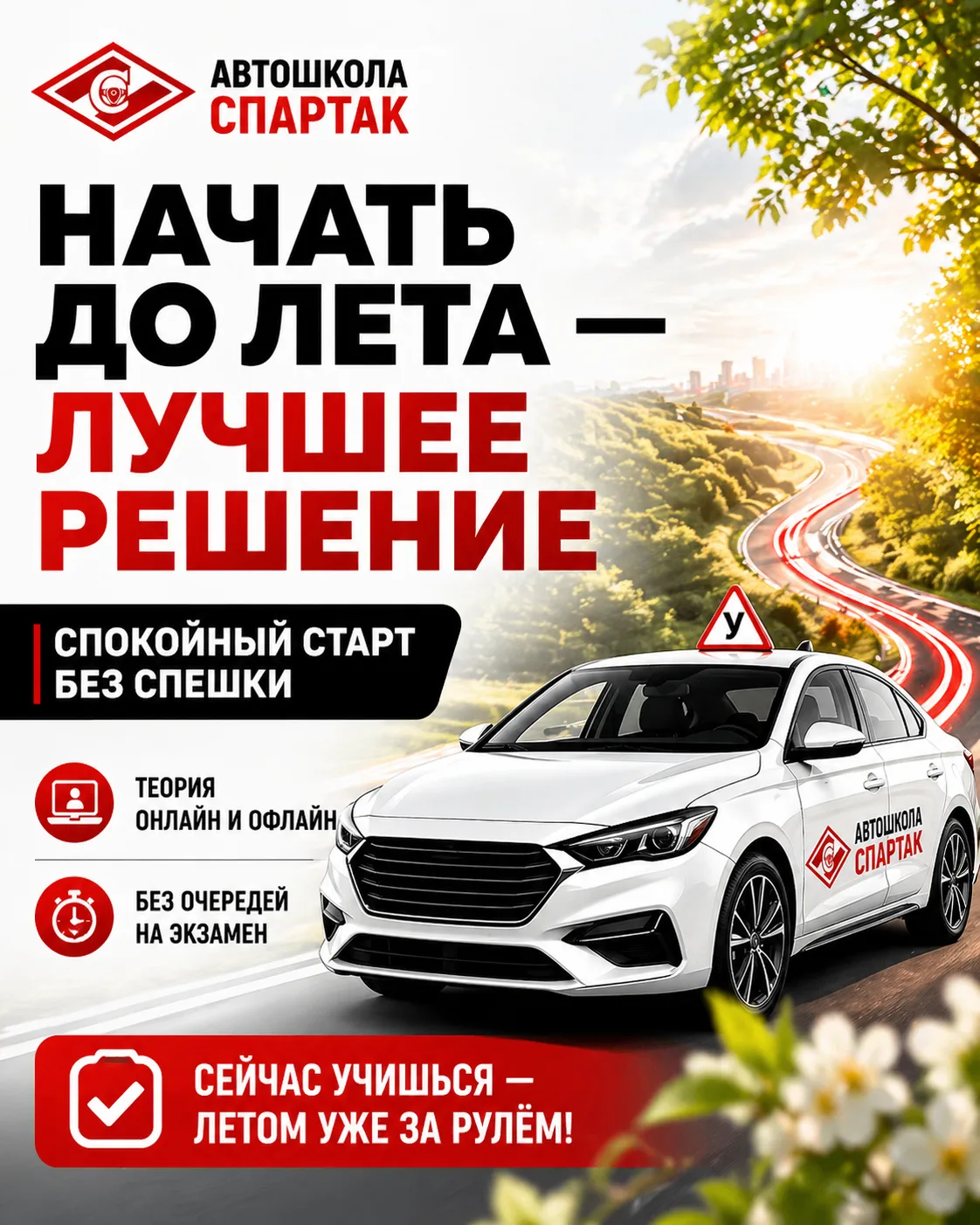 ☀️ Почему лучше начать учиться до лета, а не снова отложить?

Очень знакомая мысль:
«Вот станет посв