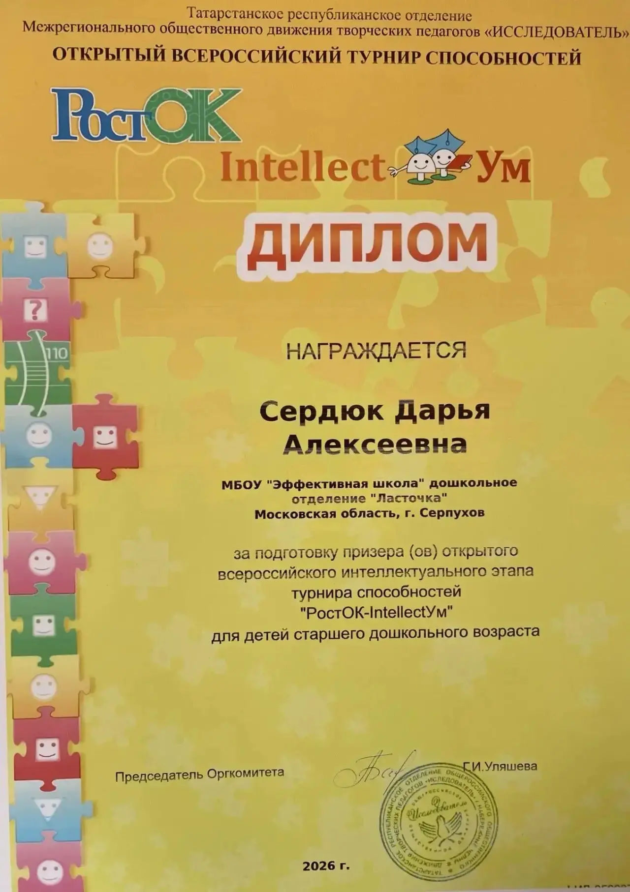 ✨ Наши юные интеллектуалы покоряют новые вершины! ✨ Ребята из старшей группы №33 МБОУ «Эффективная ш
