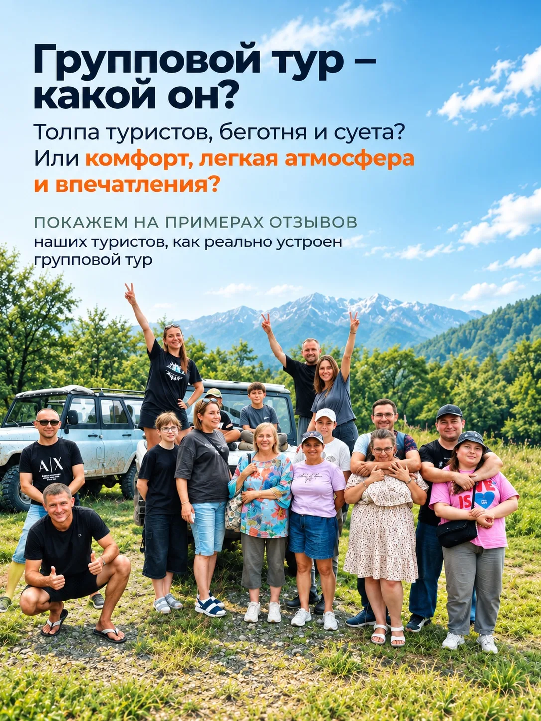 Считаете, что групповые туры — это непременно шумная толпа, жёсткое расписание и галопо...