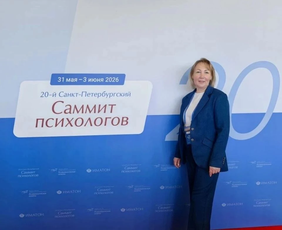 С 31 мая по 3 июня 2026 года проходит юбилейный XX  Санкт-Петербургский  Саммит психоло...