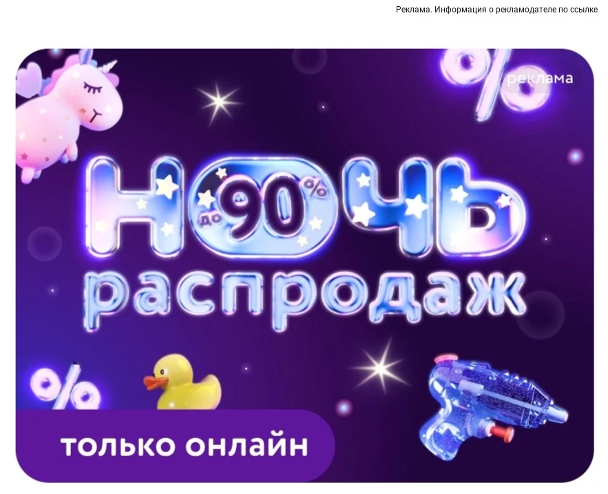 Началась ночь распродаж в Детском мире🔥
