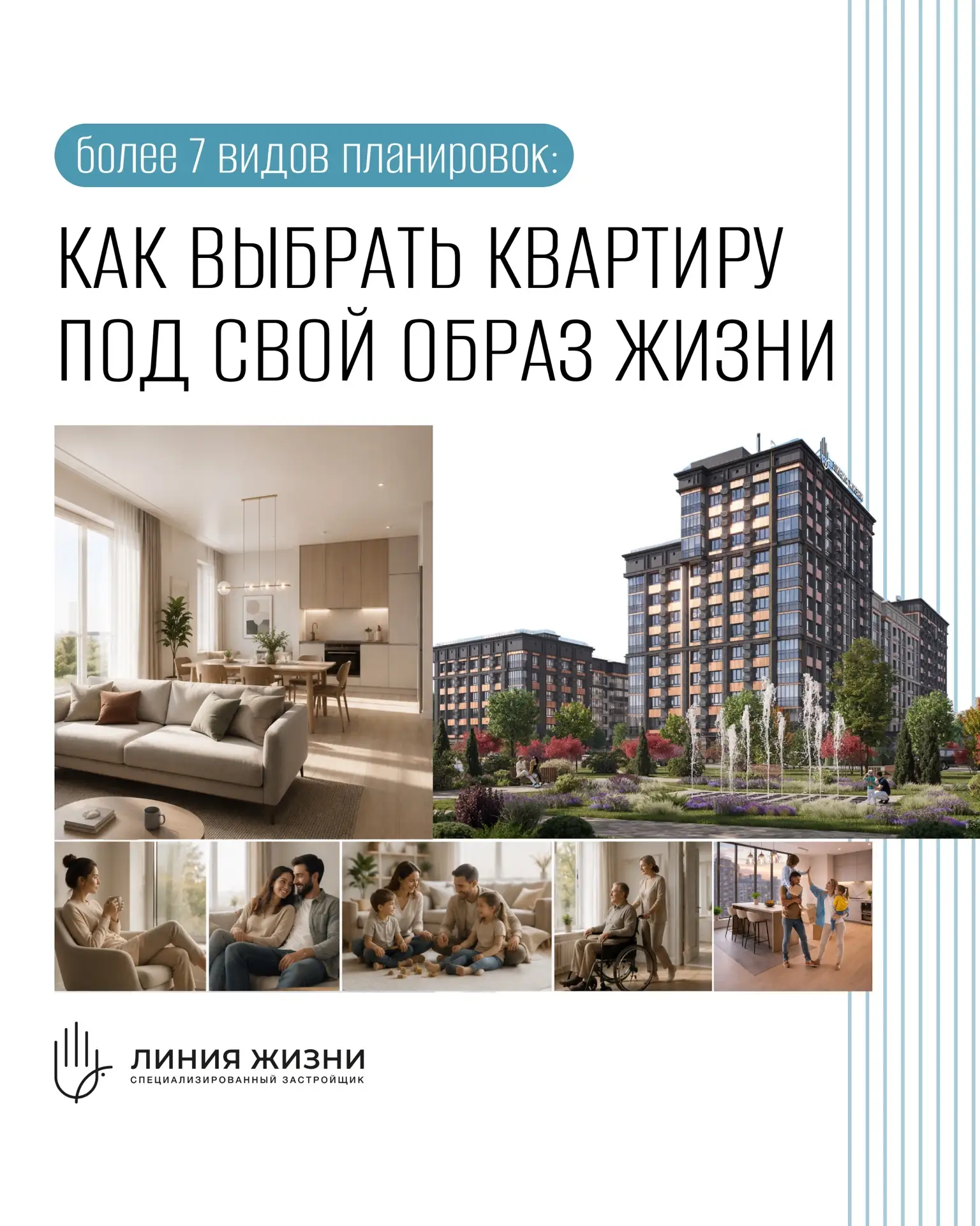 Квартира должна подходить не только по площади, но и по образу жизни.