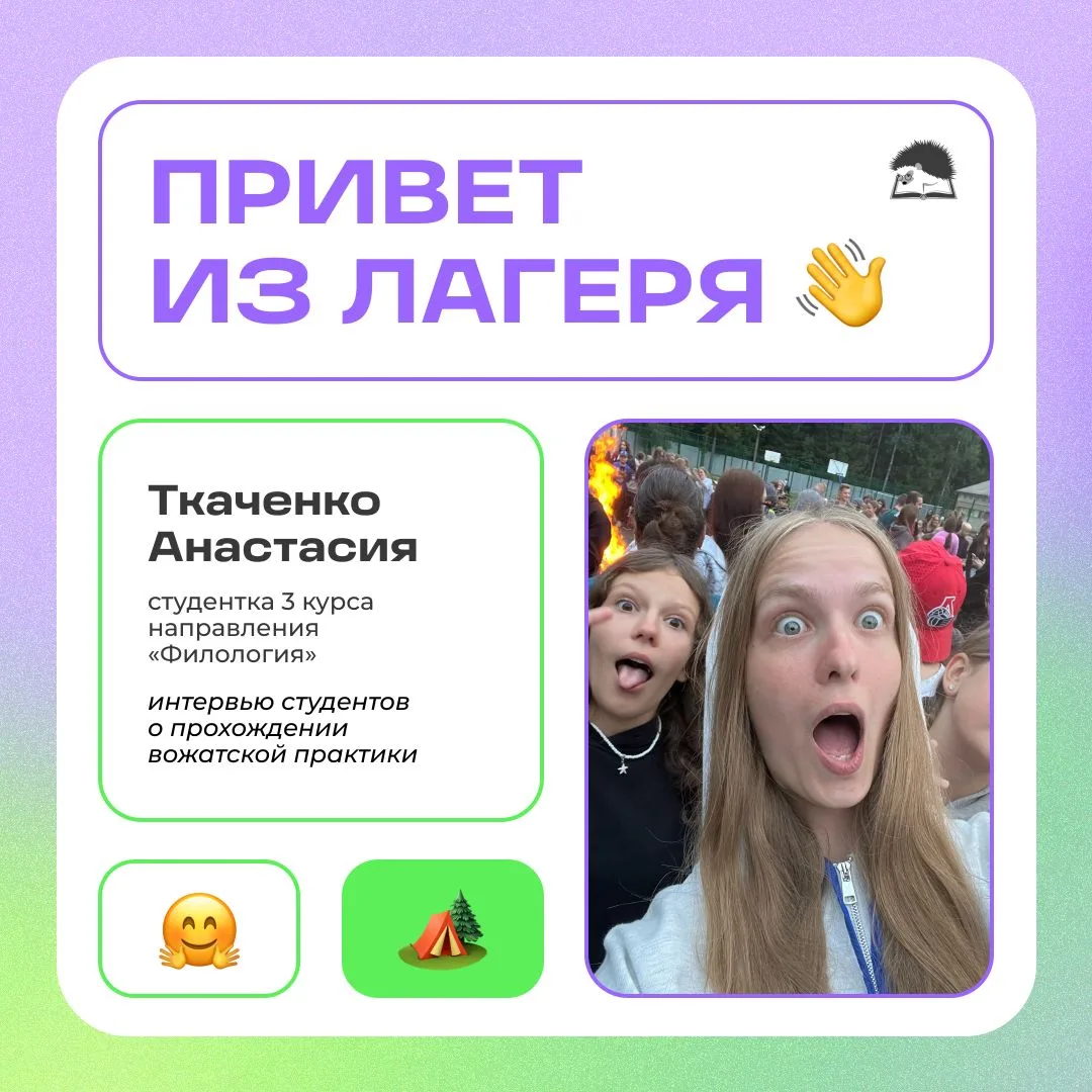 Привет из лагеря 🏕️