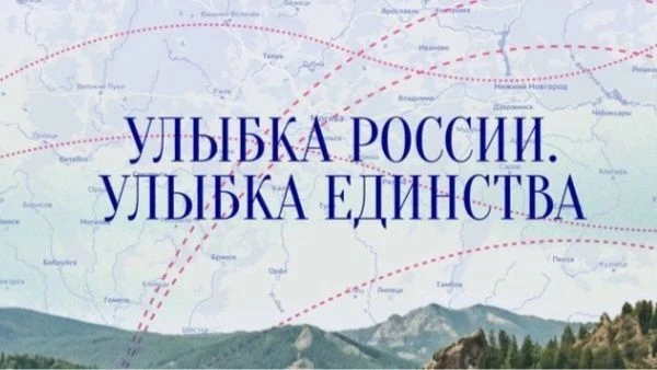 Стань лицом Всероссийского проекта «Улыбка России»!
Друзья, стартовал трогательный и масштабный конк