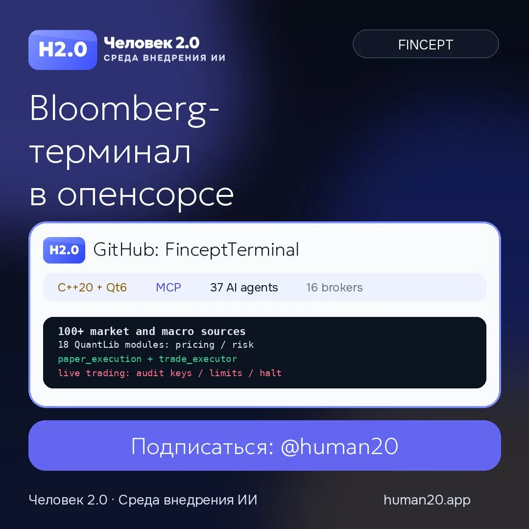 FinceptTerminal собирает open-source Bloomberg на десктопе
⠀
FinceptTerminal пытается собрать на дес