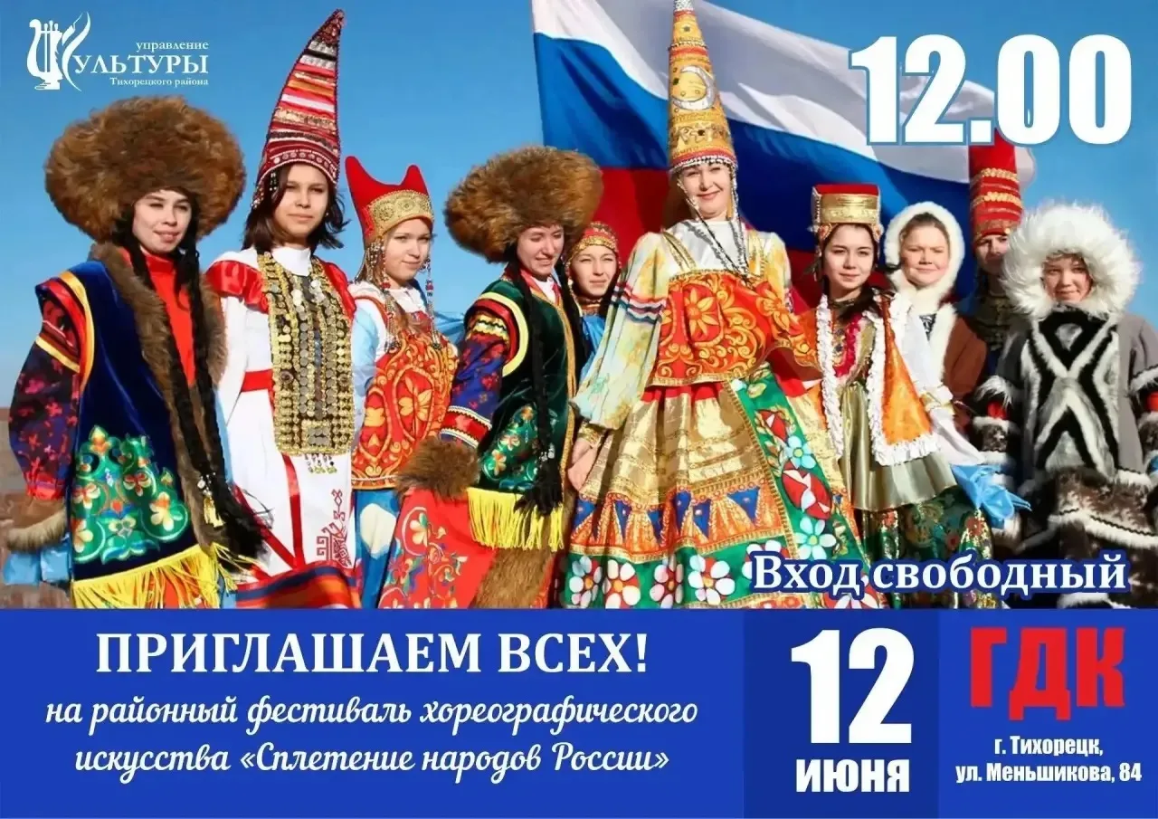 12 июня тихоречан приглашают на фестиваль