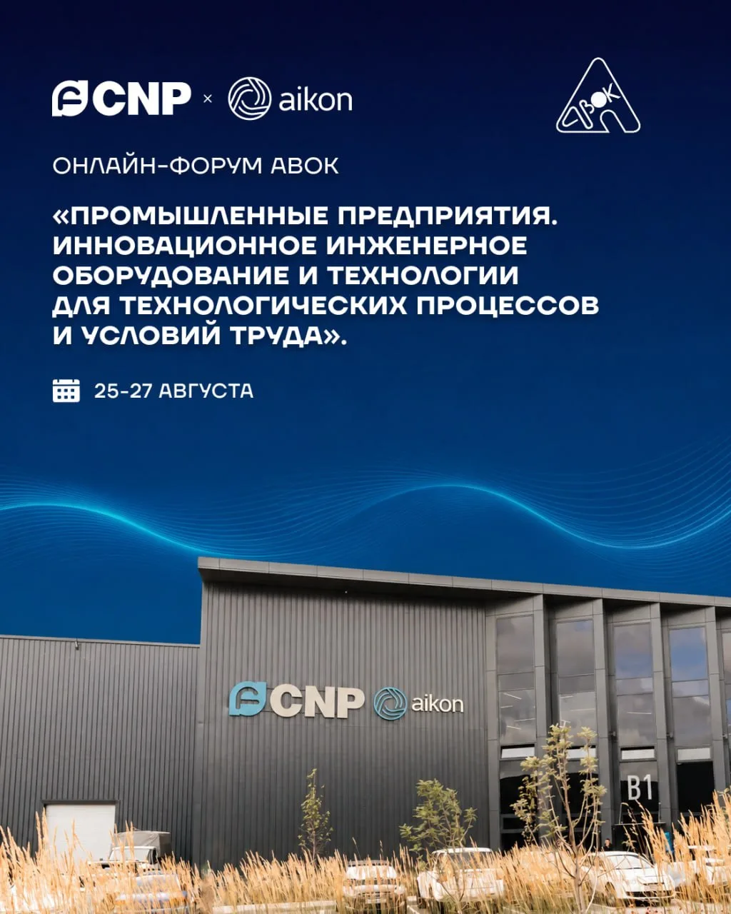 Покажем новое производство в Есипово и разберем три задачи для промышленных объектов 💻