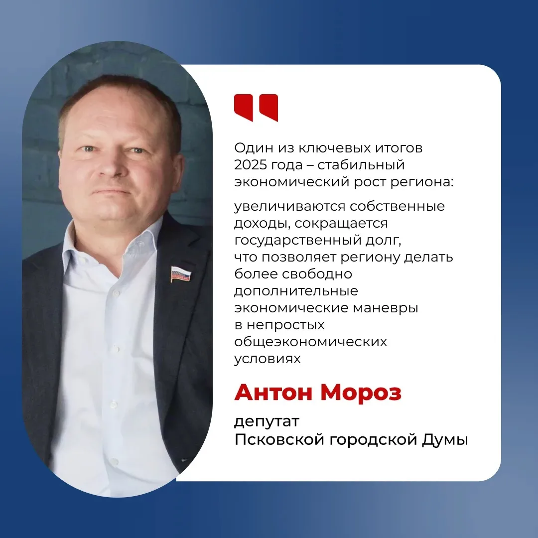 📈 Псковская область продолжает демонстрировать устойчивое развитие экономики