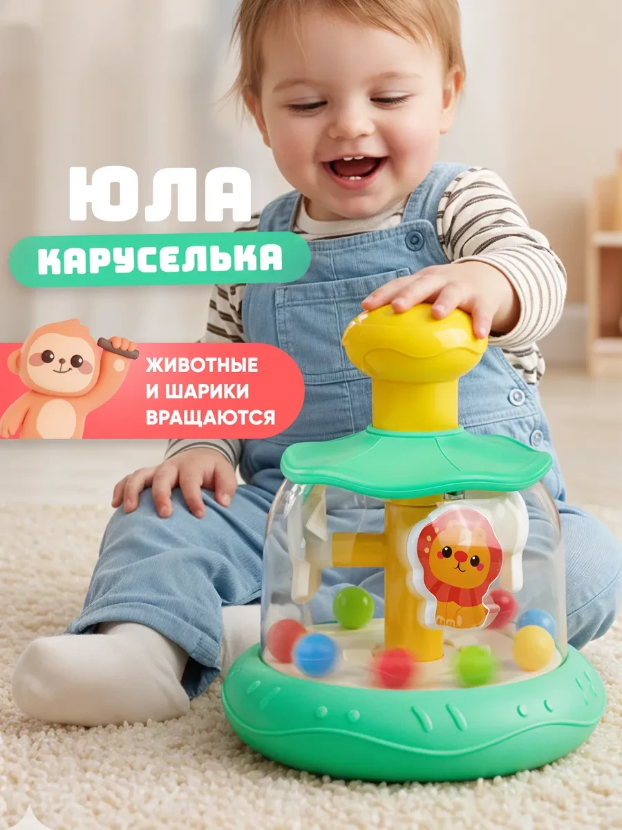 ⚡️ Юла карусель для малышей, BESTLIKE
