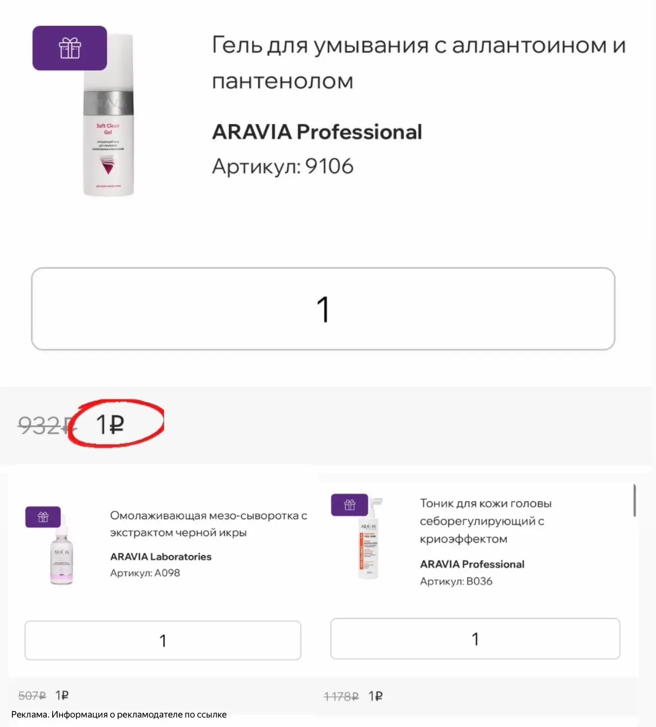 Много подарков за заказ
на офф.сайте ARAVIA 😍

смотрим 
👉 [контакт скрыт]