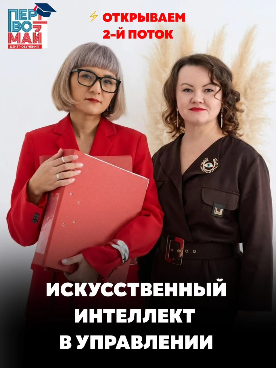 ОТКРЫВАЕМ 2-Й ПОТОК