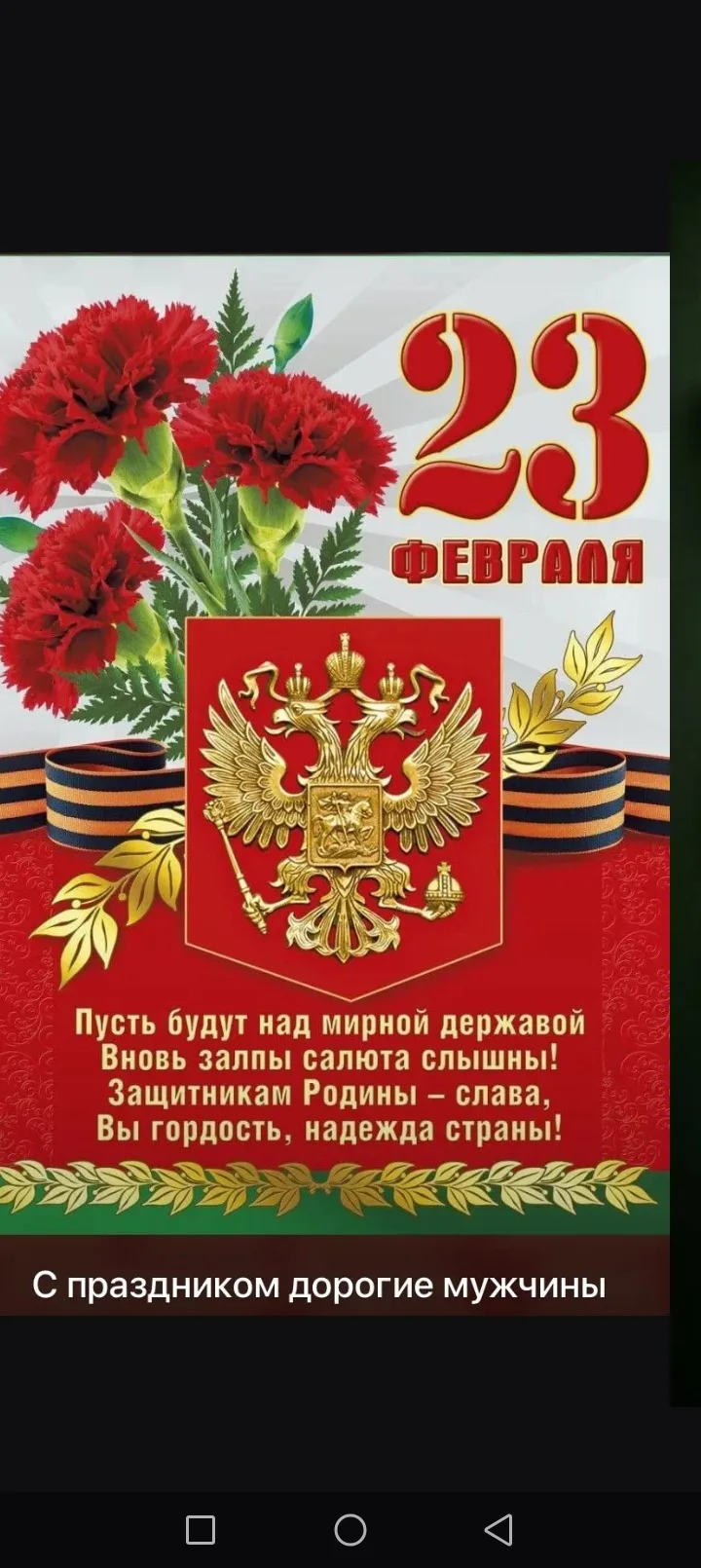 От всей души поздравляем наших мужчин с Днём Защитника Отечества — праздником мужества,...