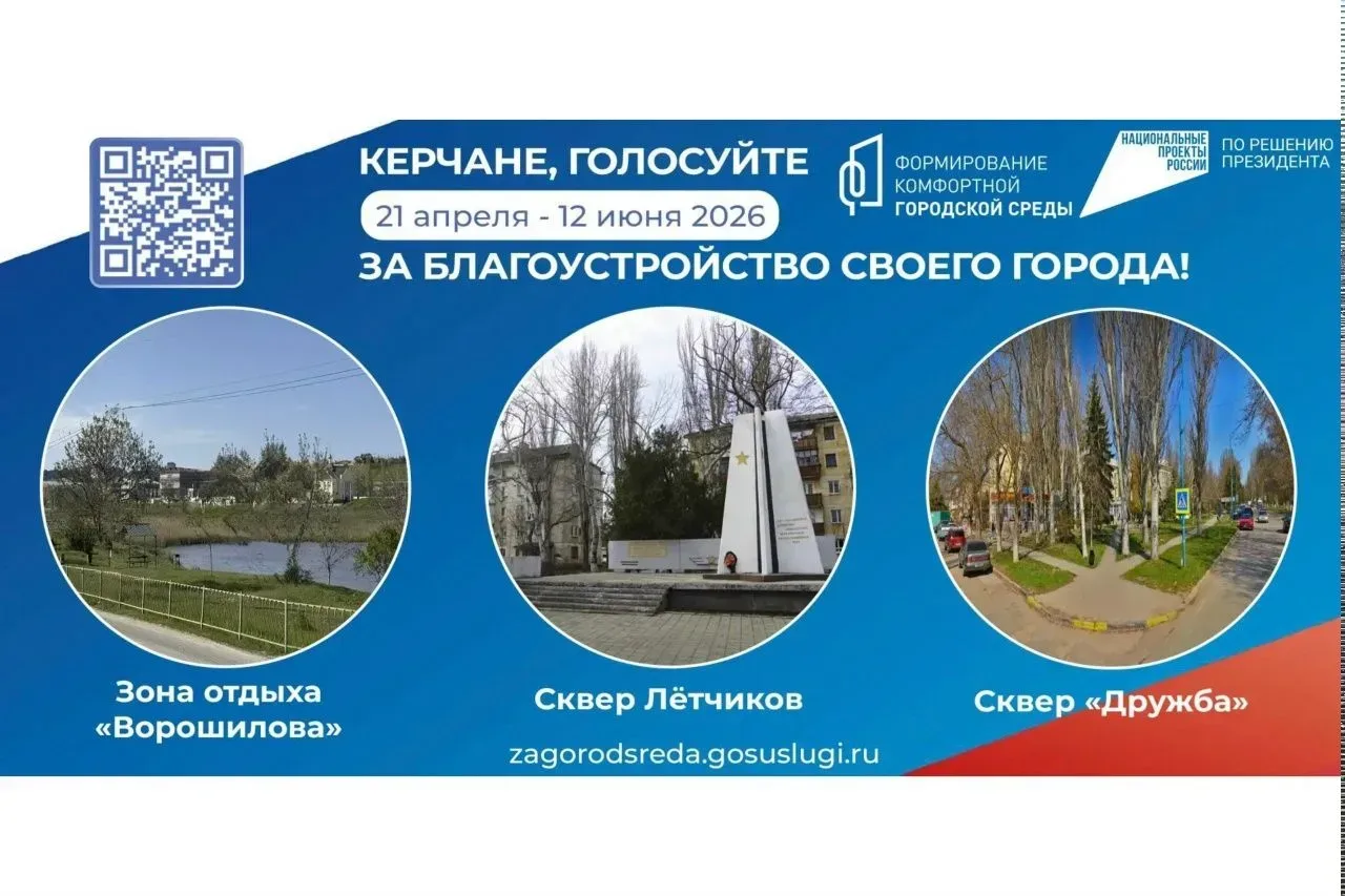 До завершения всероссийского онлайн-голосования в рамках федерального проекта «Формиров...
