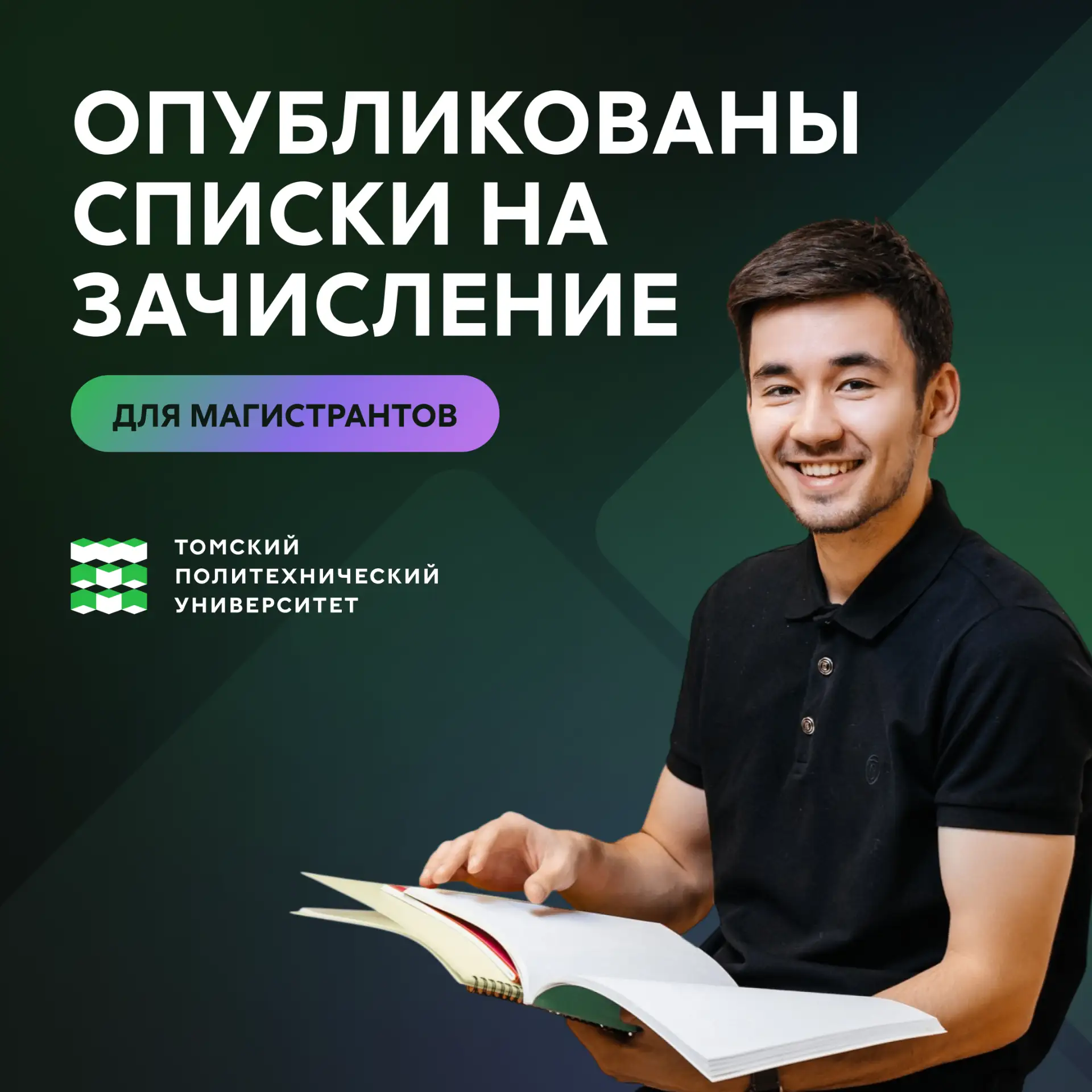 Теперь ты политехник
