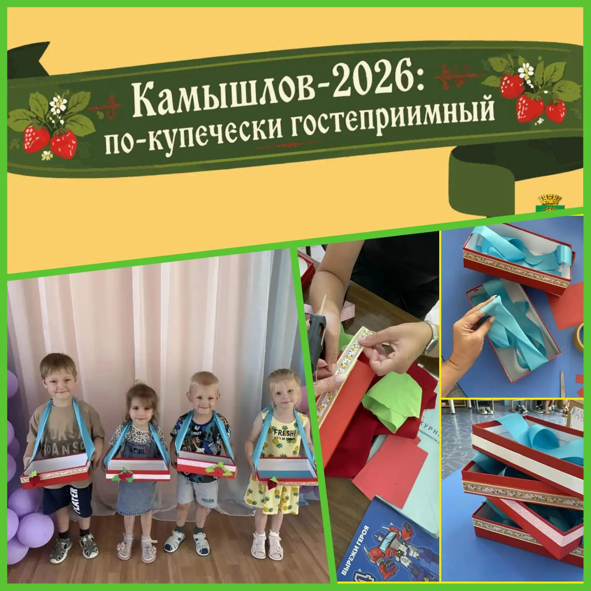 🎉Маленькие коробейники зажигают: дети младших групп готовят сюрприз ко Дню города Камышлова! 

✨️В 