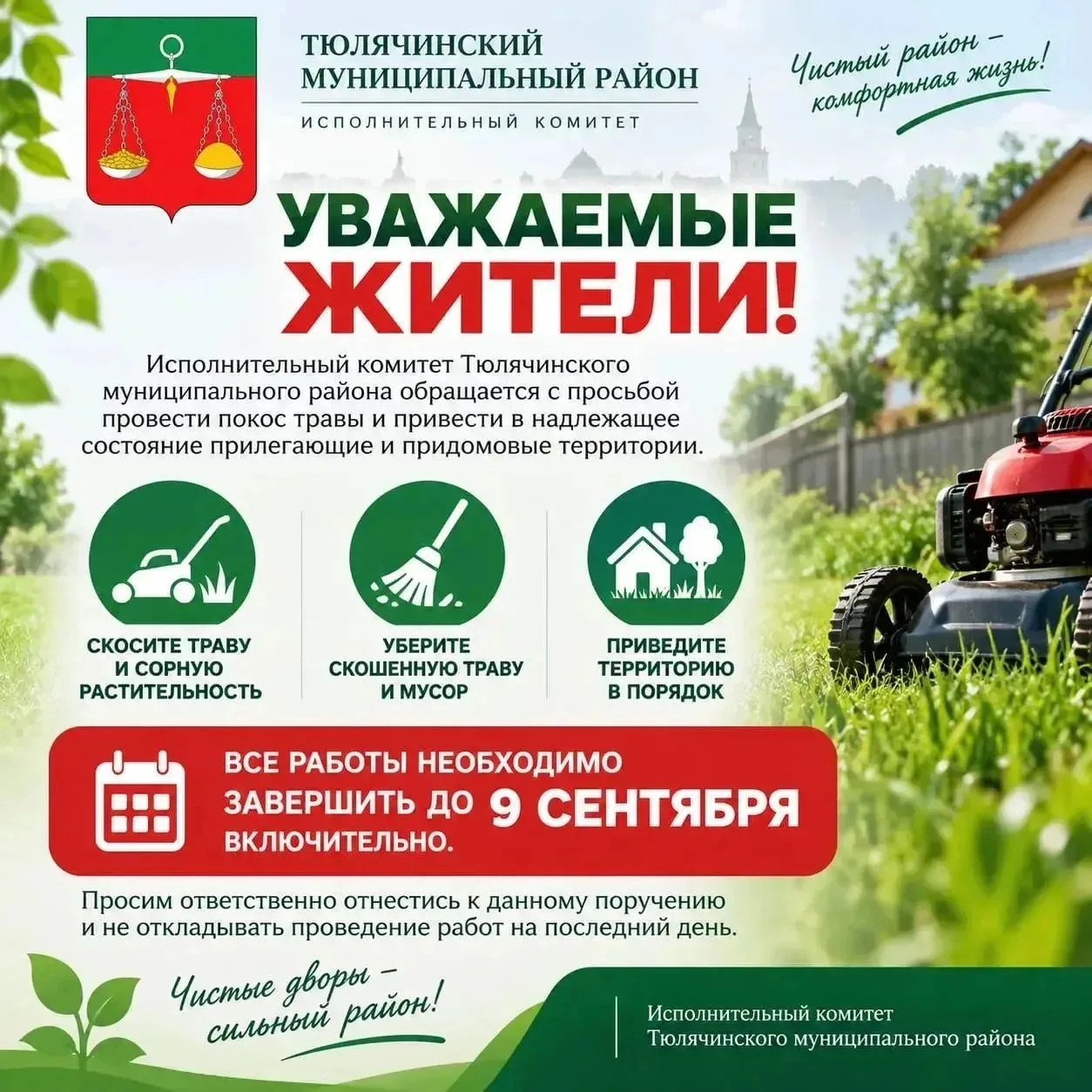 ❗ ХӨРМӘТЛЕ РАЙОНДА ЯШӘҮЧЕЛӘР!