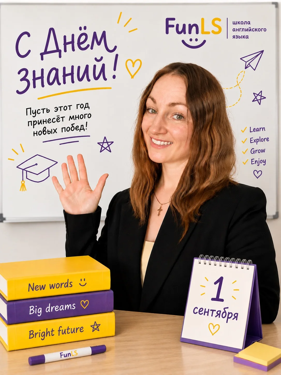 🎓 С ДНЁМ ЗНАНИЙ, ДОРОГИЕ ДРУЗЬЯ!