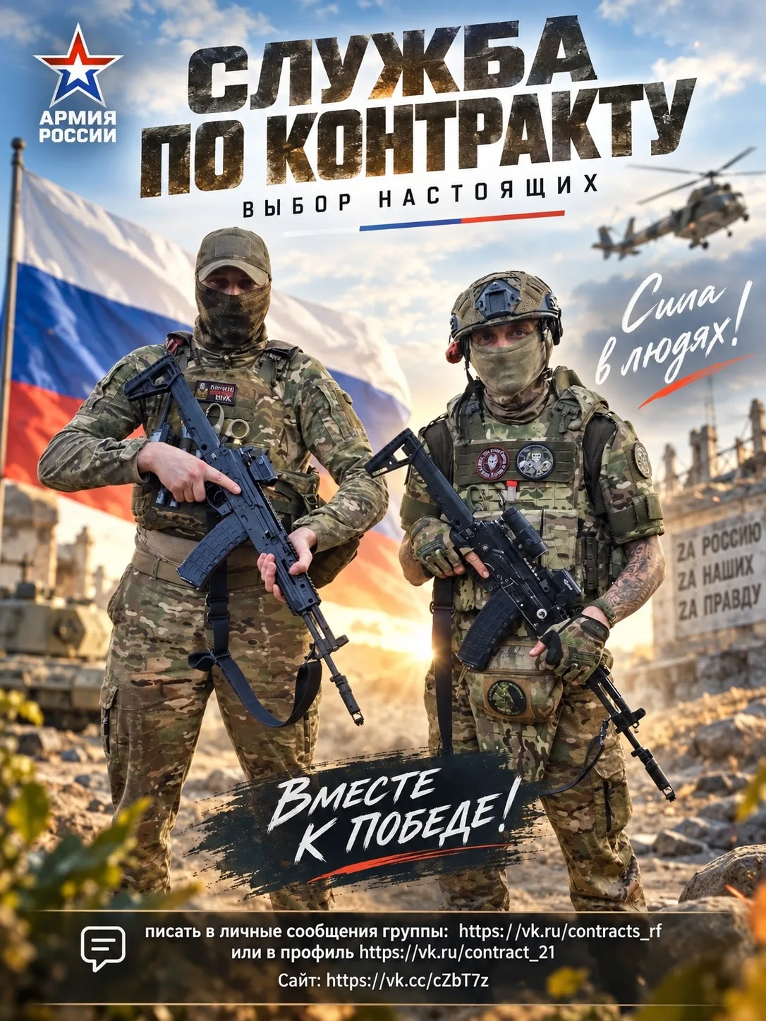 🇷🇺 Служба по контракту — решение для тех, кто готов сделать серьёзный выбор.