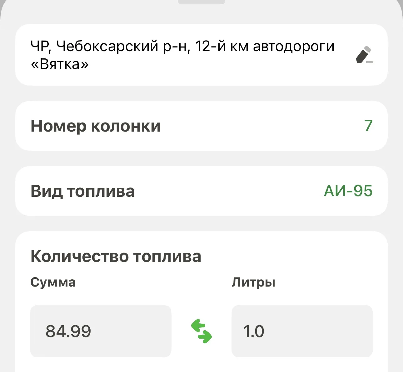 😱 На АЗС Ирбис обновили цены на топливо: теперь литр АИ-95 стоит 84,99 рубля.