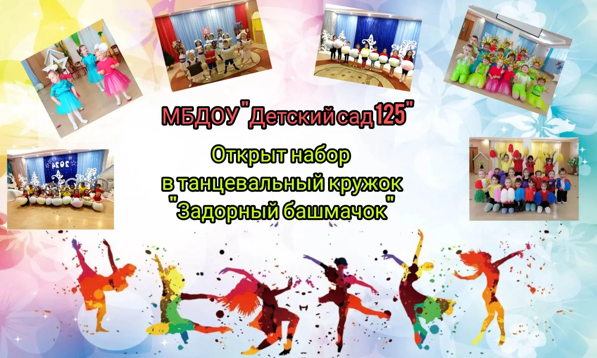🕺💃 Детский сад - это первая ступень общей системы образования, главной целью которой ...