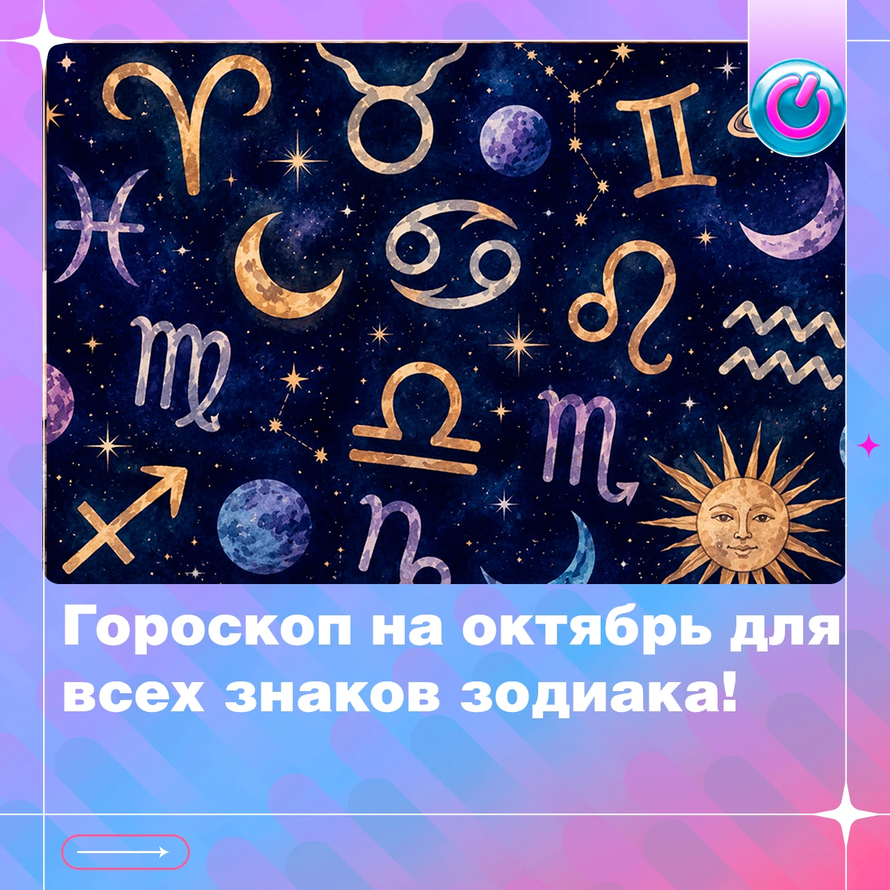 Октябрь может пойти совсем не по плану. Где-то обстоятельства подтолкнут к переменам, а...