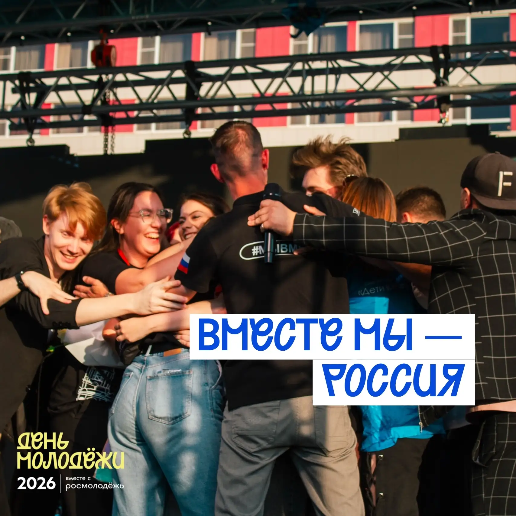 27 июня в Астрахани отпразднуем День молодёжи!

Главное молодёжное событие года, которое объединит т